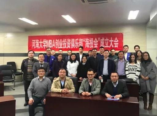 商院微讯|河海大学商学院成立mba创业投资俱乐部