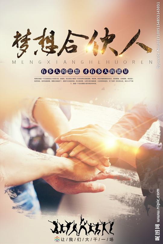 合伙人图片