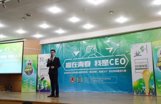 济宁高新区创业大学共同主办的"赢在青春我是ceo"创业项目路演大赛