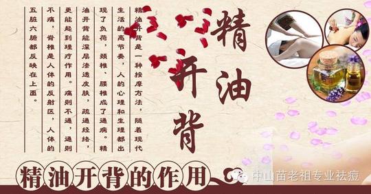 精油开背的手法和功效