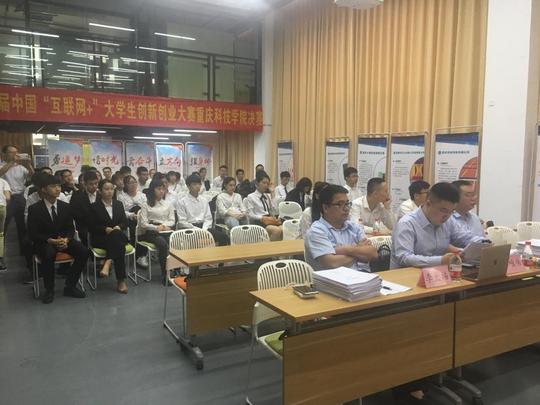 6月3日,第四届中国"互联网+"大学生创新创业大赛重庆科技学院校内选拔