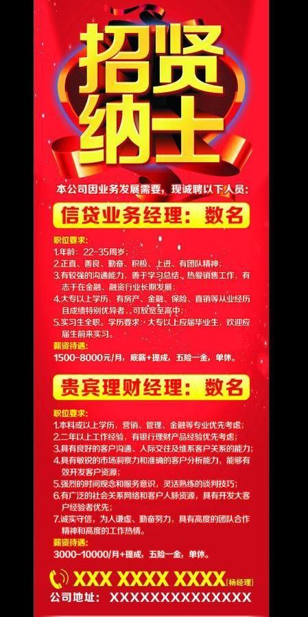 招聘广告设计模板喷绘写真展板模板招聘模板下载招聘矢量素材