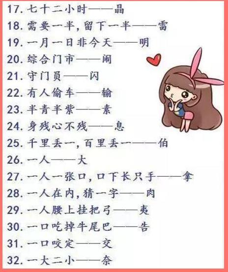 "暖心"教师分享:生动有趣的100条字谜!