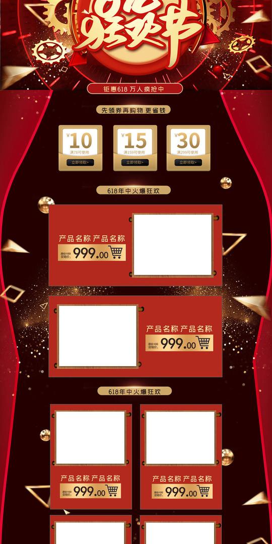 618狂欢节活动页面设计psd素材-99素材