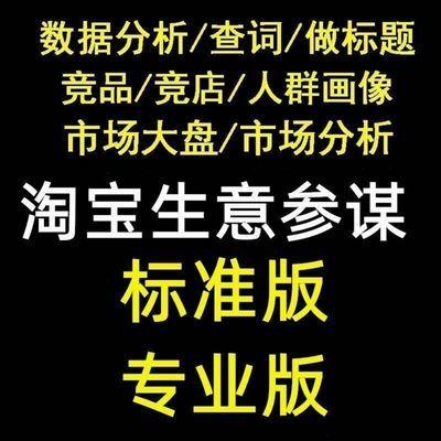 生意参谋市场行情洞察标准专业版做标题蓝海数据分析调研出租查词