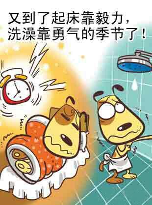 天冷不爱洗澡怎么办