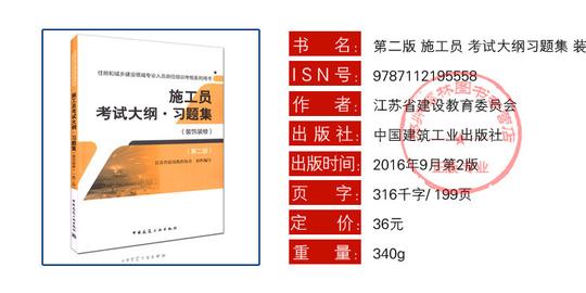 建工版2018施工员考试大纲·习题集装饰装修施工员考试大纲习题集