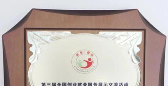 津市:“津市牛肉米粉师”亮相第三届全国创业就业服务展示交流活动