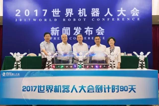 2019年世界机器人大会在哪里举行