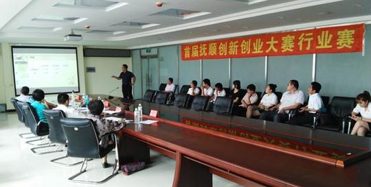 首届抚顺创新创业大赛行业赛中,企业答辩现场.