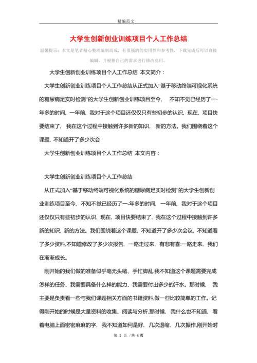 大学生创新创业项目点子