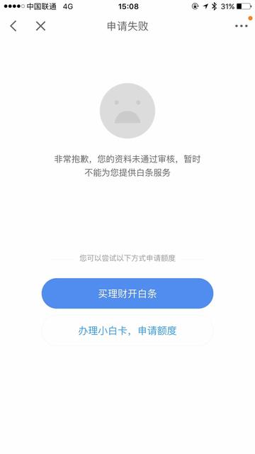 白条取现失败是什么原因
