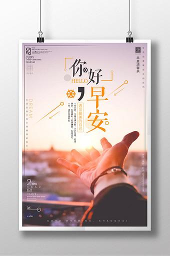 早安图片_早安模板下载_早安设计素材