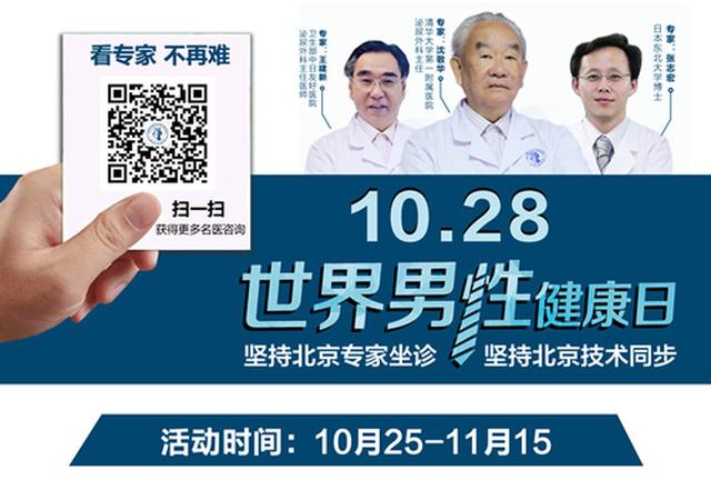 2019年世界男性健康日主题是什么