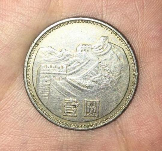 真假长城币，能看出来算你厉害!