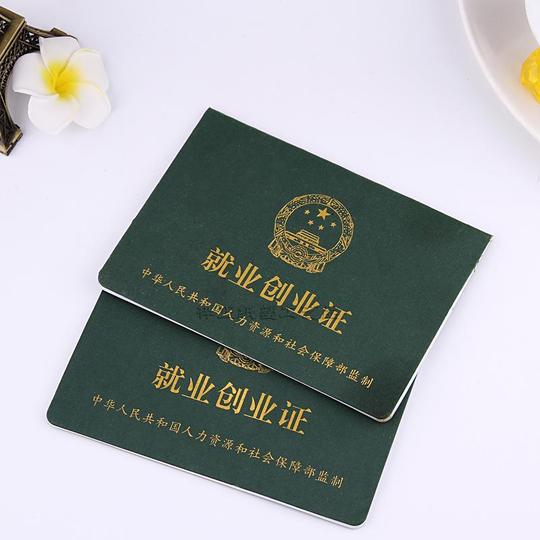 就业创业证,各类证书,毕业证书,来样定制,封面logo定制