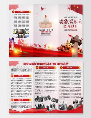 2019年国家公祭日是哪一天