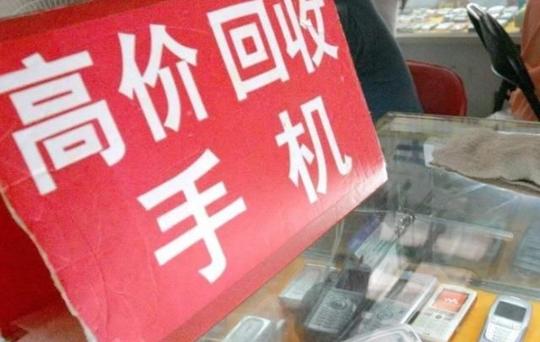 那些到农村5元一个收"废旧手机"的人,到底图个啥?