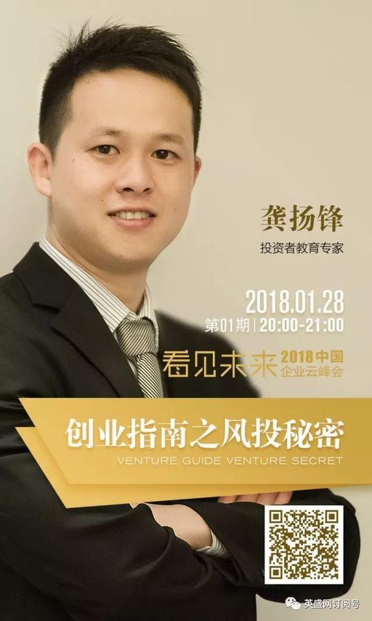 投资者教育专家龚扬锋:创业指南之风投秘密|看见未来
