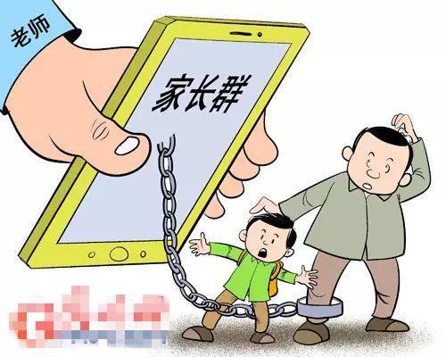 提醒千万别做家长微信群里那个招人烦的家长