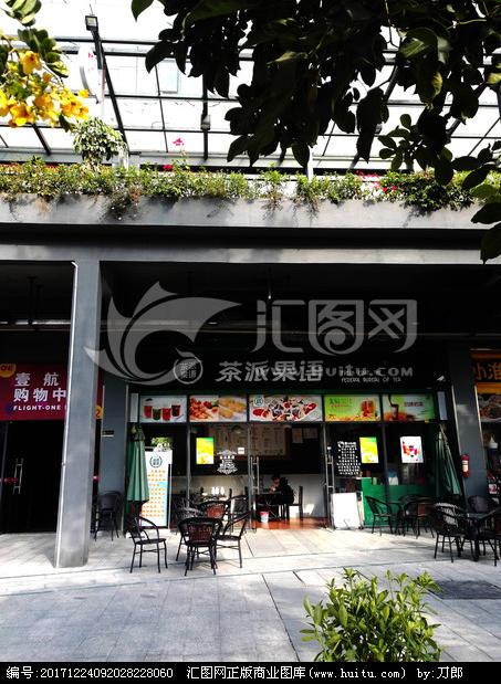 [正版商业]茶派果语