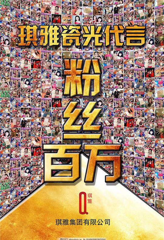 粉丝百万宣传海报设计psd素材活动海报创意海报广告设计人物照片