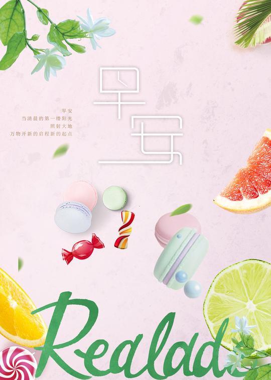 早上好早安海报