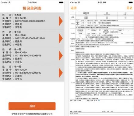 平安掌上保app让平安保险的业务员们在外开展业务的时候可以更方便