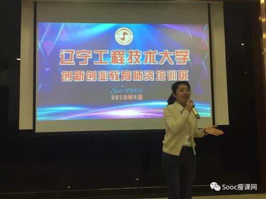 瘦课教育&辽宁工程技术大学成功举办"创新创业翻转课堂师资培训"