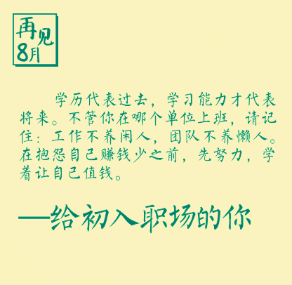 再见七月你好八月句子心情说说