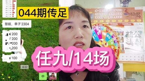 044期传足，任九14场，有哪几场比赛要注意防冷门?