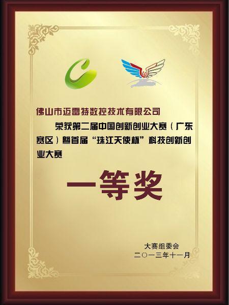 佛山市迈雷特数控技术有限公司