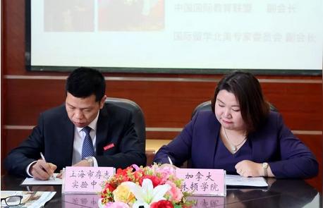 上海市存志实验中学与加拿大林顿学院签定《合作意向书》
