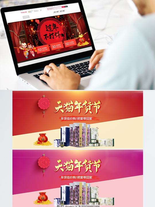 天猫年货节电商淘宝海报