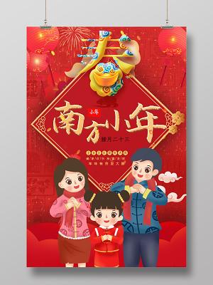 2020过小年的心情说说