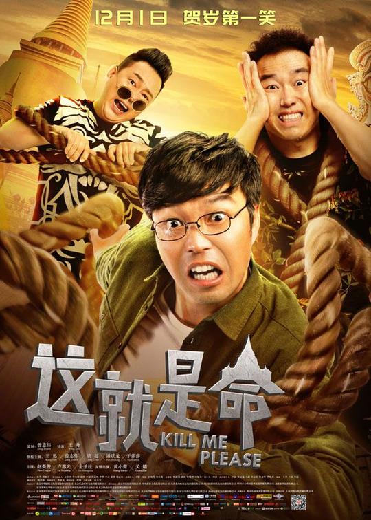 2017年喜剧《这就是命》hd国语中字迅雷下载_阳光电影