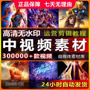 中视频素材头条西瓜火山原创快手号高清影视剪辑教程电影解说