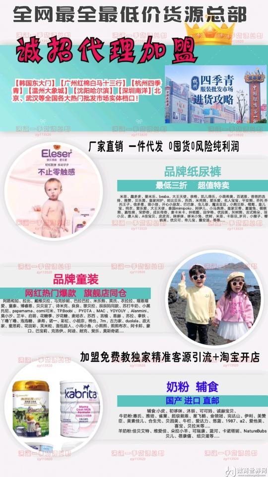 微商童装代理微商项目小投资大回报宝妈创业首选