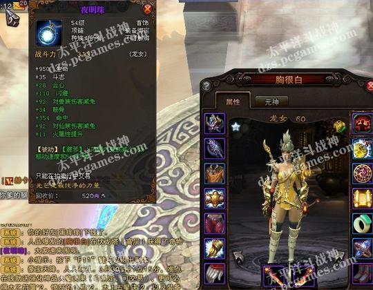 斗战神脸豪龙女登场前有魔化永恒之眼后有夜明珠