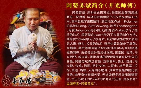 热卖泰和缘泰国佛牌原庙阿赞苏斌财运转运五眼四耳冼胡哈打加持