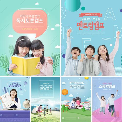 儿童青少年学习教育智力开发培训机构海报psd设计元素材模板70907