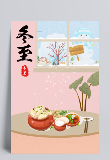 幼儿园冬至元旦活动美篇