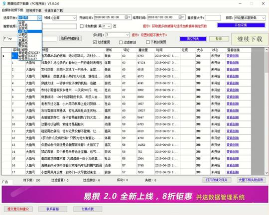2020年自媒体必备短视频采集工具