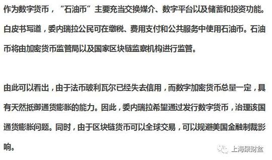醒醒吧数字法币!"石油币"是一场"国家级"的庞氏骗局