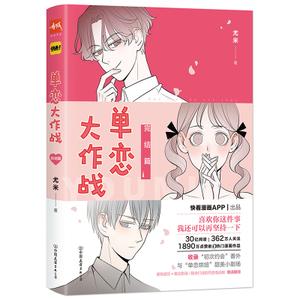 安妮关于我zui喜欢的他快看漫画青春言情文学小说绘本故事书籍dm
