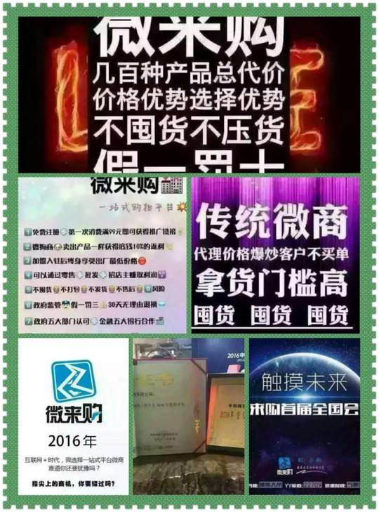 互联网创业项目哪个最好?微商新商机微来购赚钱吗?