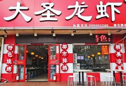 大圣龙虾加盟