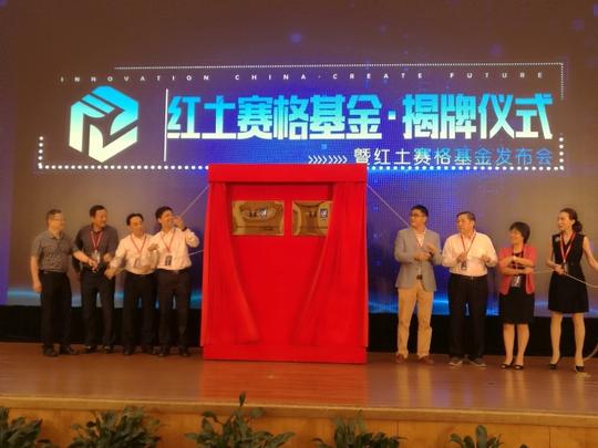 创响中国深圳站赛创未来创业大赛暨红土赛格基