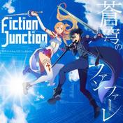 蒼穹のファンファーレ(FictionJunction/藍井エイル/ASCA/ReoNa)