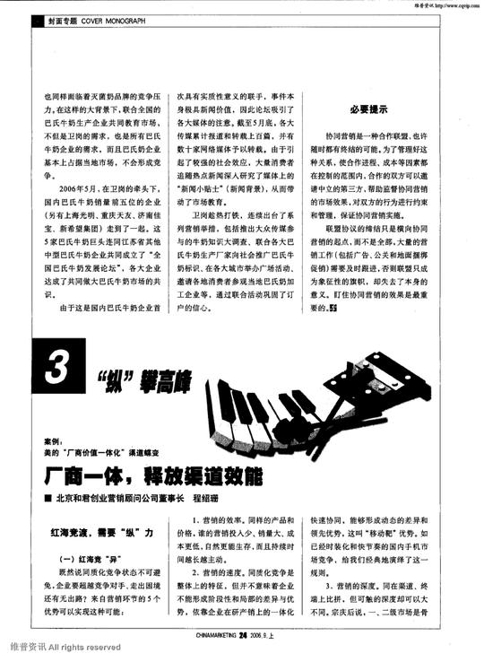北京和君创业营销顾问有限公司